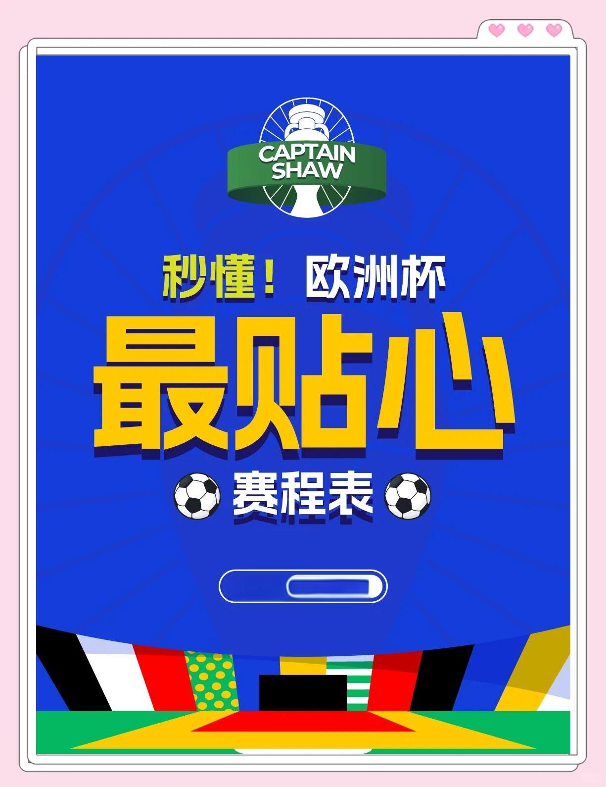 开云体育官网app-欧洲杯预选赛倒计时开始，球迷如何期待看球胜负的简单介绍