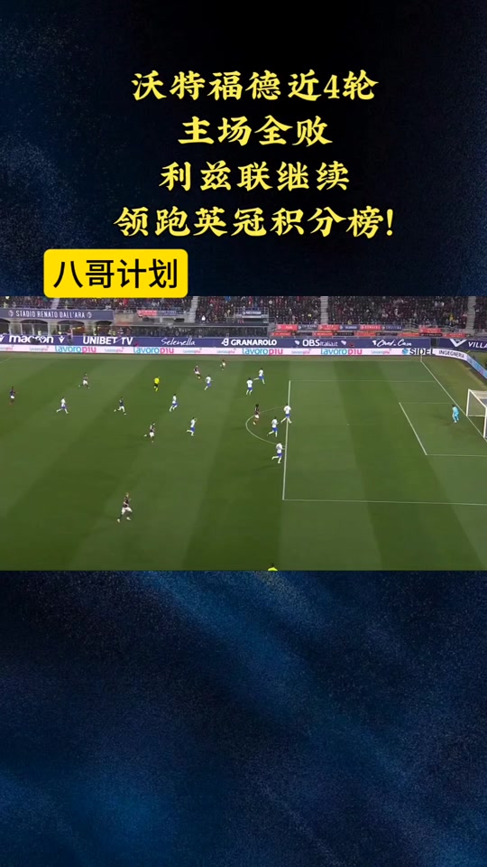包含利物浦客场击败沃特福德，继续保持领跑优势的词条