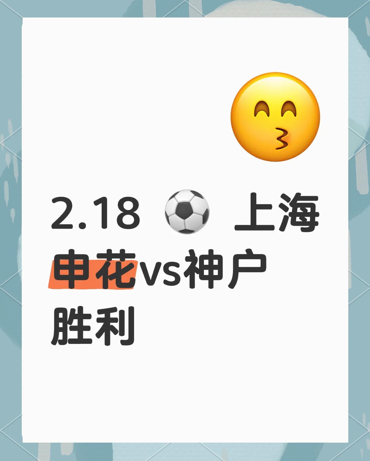 上海申花惊险获胜，球迷热议胜利秘诀的简单介绍