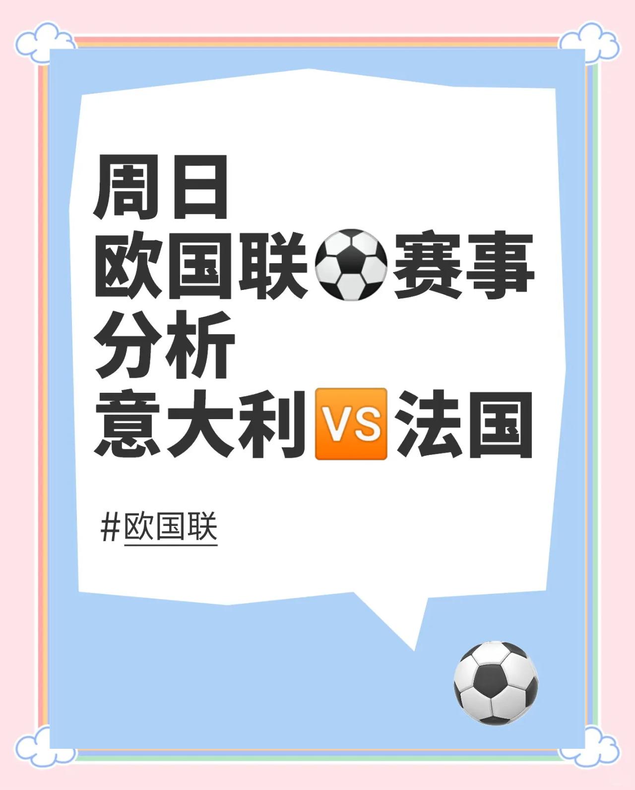 欧洲国家杯预选赛两强对决，胜负难料的简单介绍