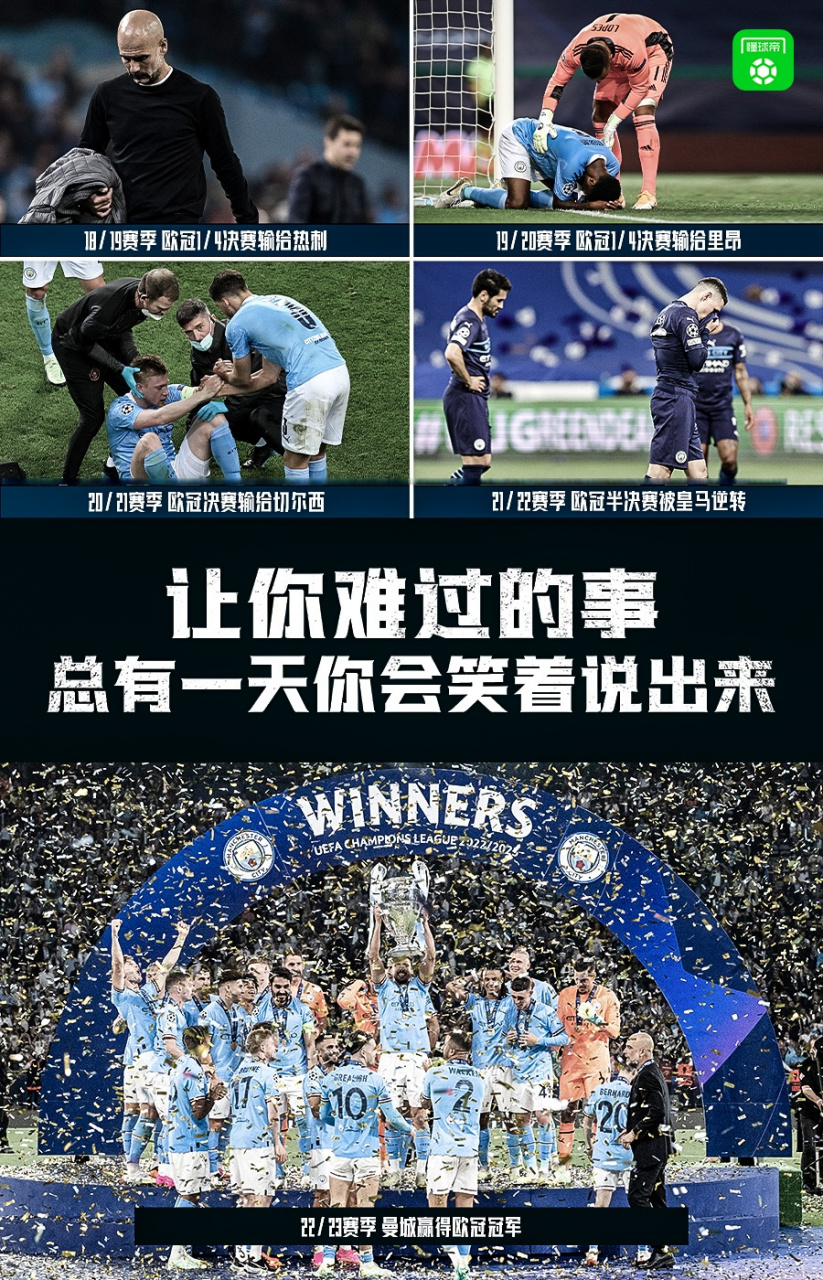 开云体育官网app-包含曼城纵横欧冠，冠军路上步步为营的词条