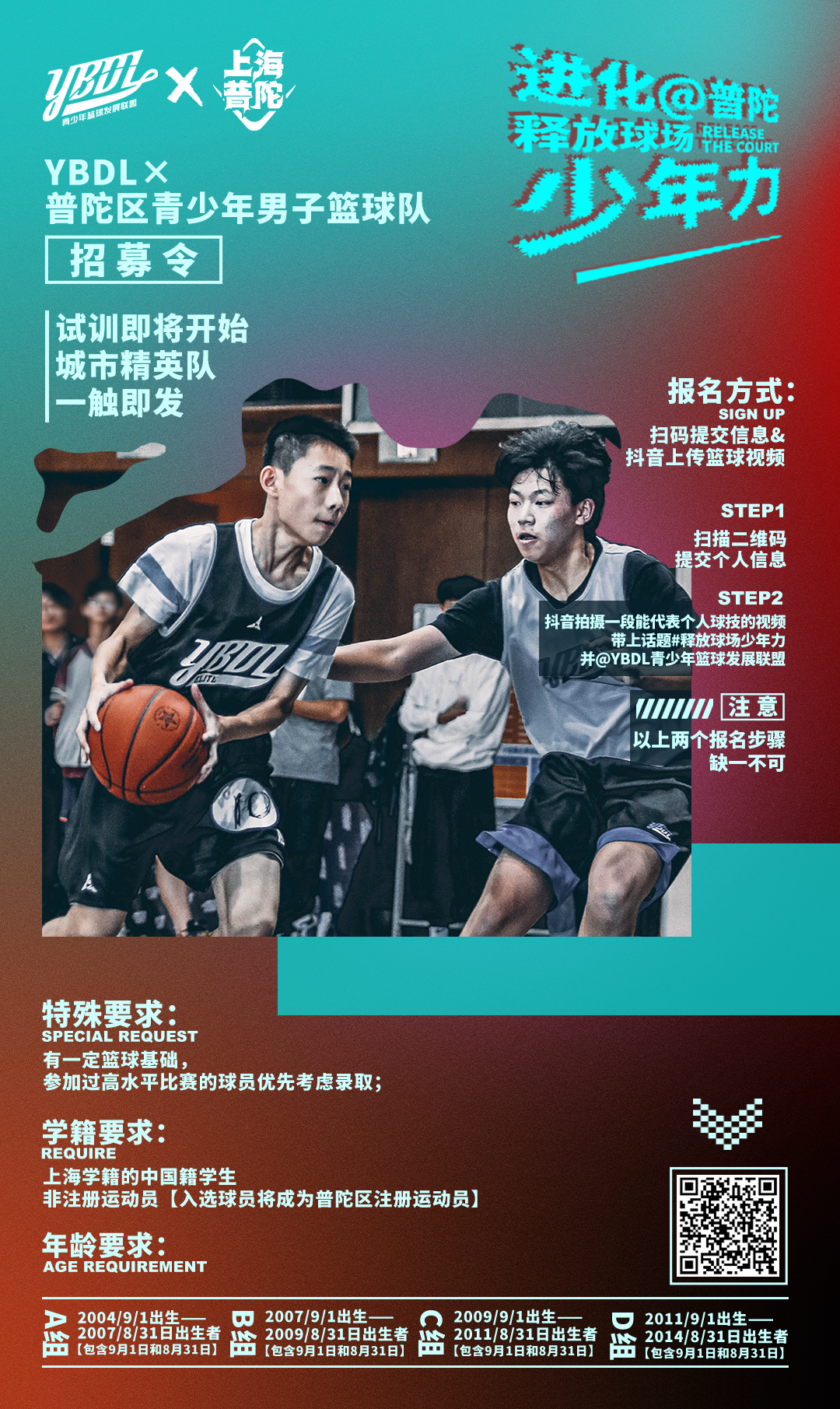 青少年篮球夏令营展开全球招募，提升篮球教育水平