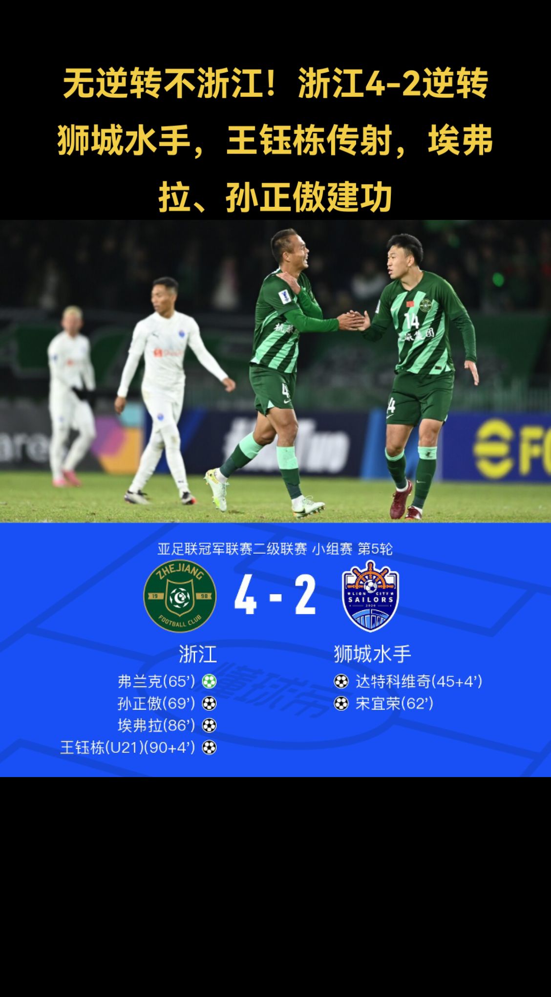关于斯旺西逆袭战胜对手，英超梦想渐行渐近的信息